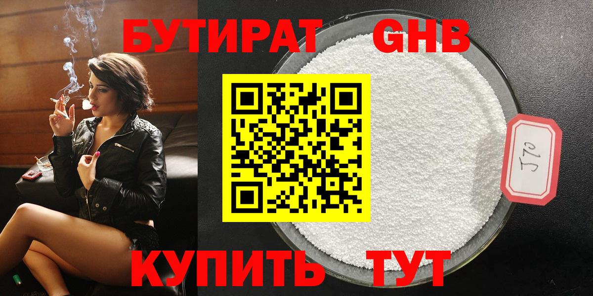 БУТИРАТ BDO  Вход с VPN  Бутират  Майский 
