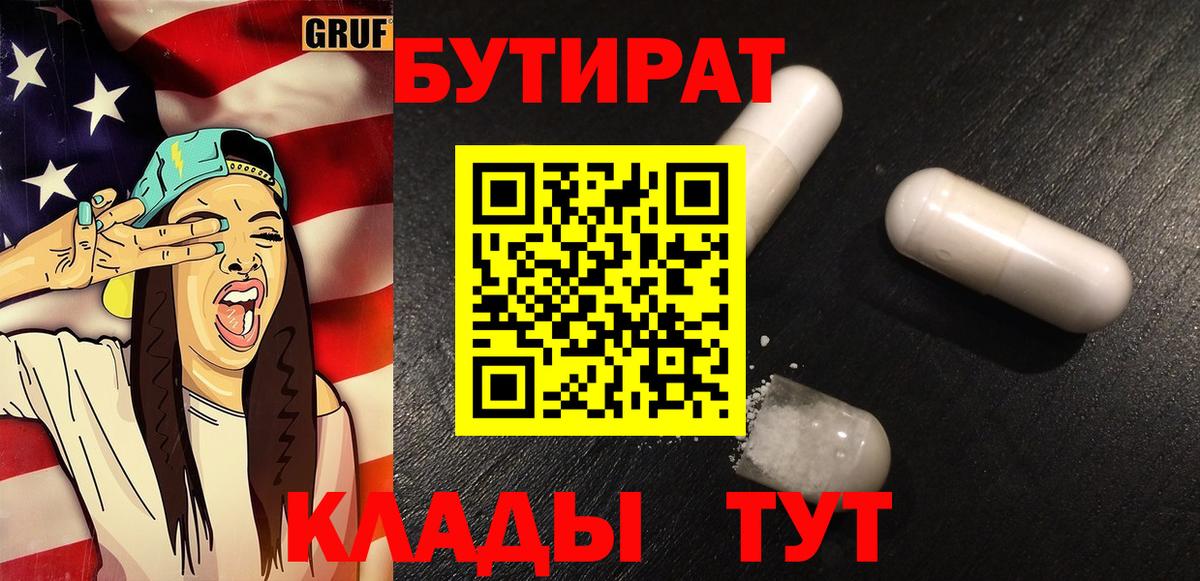 БУТИРАТ бутандиол Майский