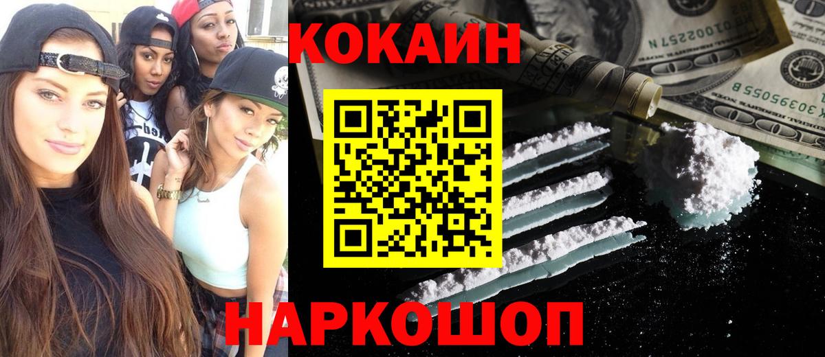 КОКАИН Эквадор  Вход с VPN  Майский  Кокаин 99% 