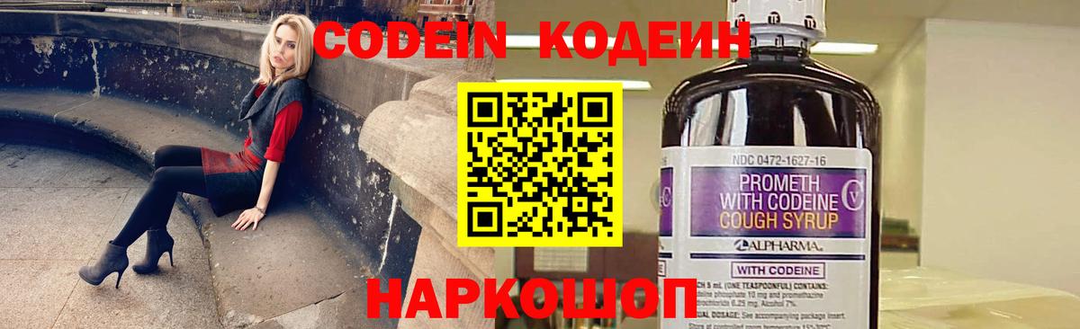 Майский  Codein напиток Lean (лин)  Вход с VPN 
