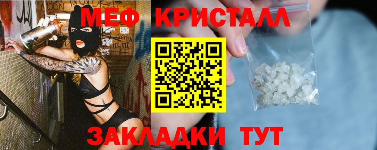 Меф мяу мяу кристаллы Майский