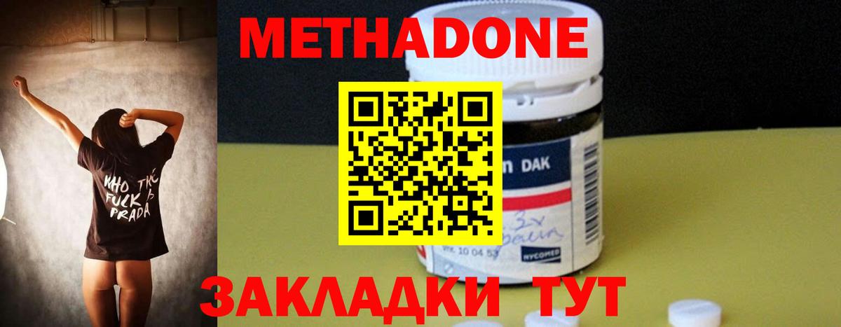 Метадон кристалл  Вход с VPN  Майский  МЕТАДОН methadone 