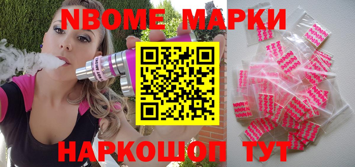 Марки NBOMe 1,5мг  Марки NBOMe 1,5мг  Вход с VPN  Марки 25I-NBOMe  Майский 